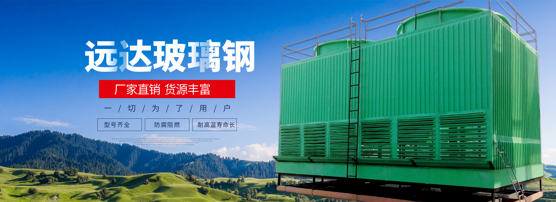 沁阳市远达玻璃钢有限公司